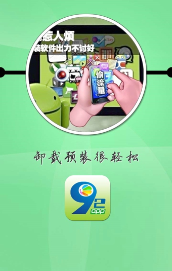 92手機助手 v2.6.0 安卓版 0