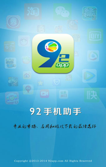 92手機助手 v2.6.0 安卓版 3