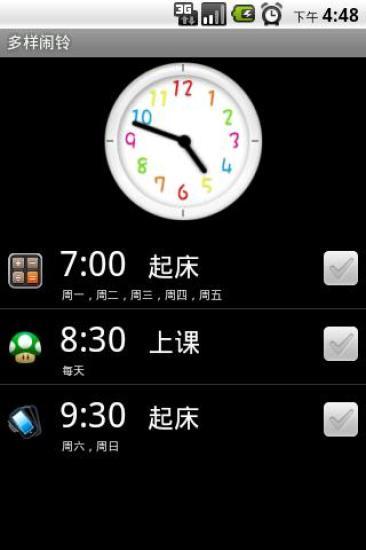 多樣鬧鐘 v4.0 安卓版 3