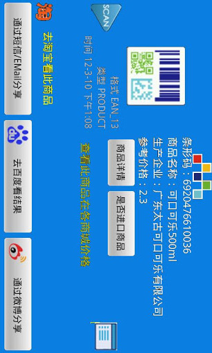 手機(jī)掃碼器 v3.2.8 安卓版 2