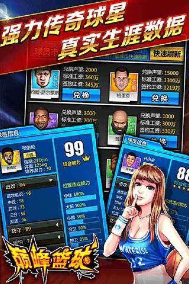 巔峰籃球 v1.43 安卓版 0