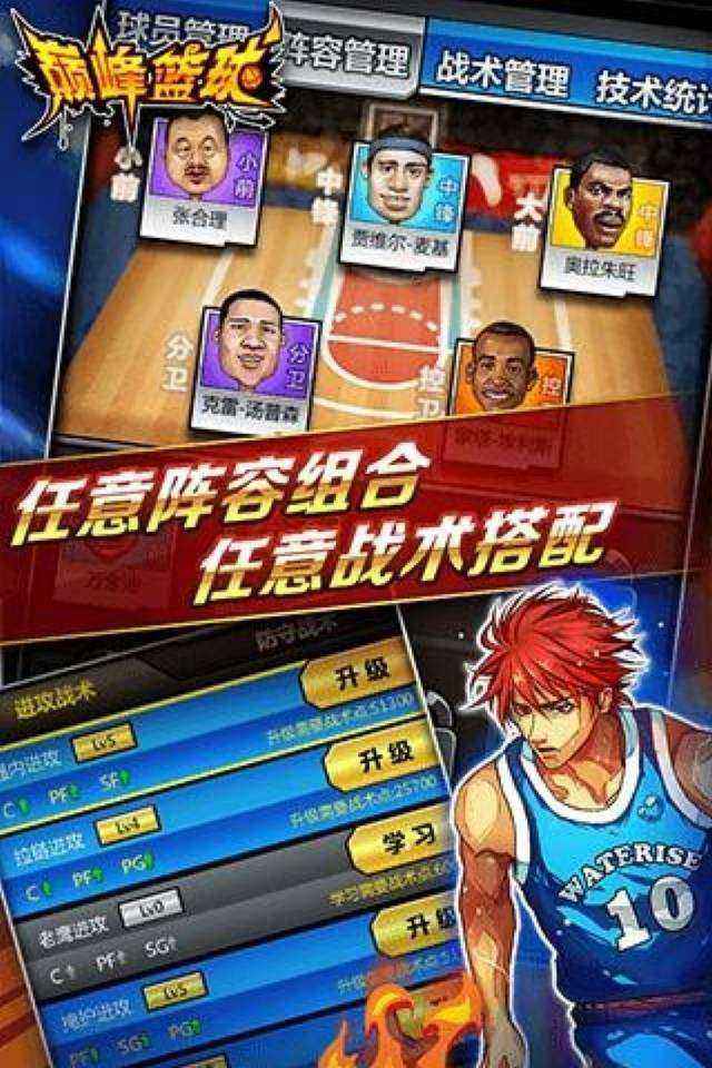 巔峰籃球 v1.43 安卓版 2