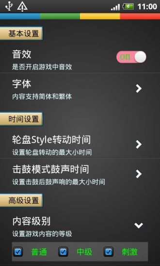 真心話大冒險 v6.1 安卓版 3