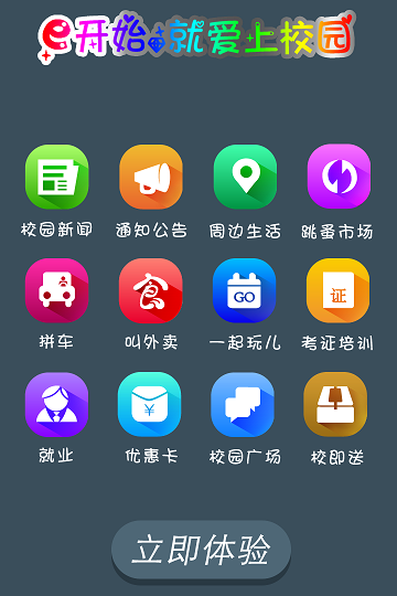 e校園app