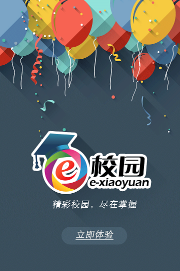 e校園 v2.0.26 安卓版 3