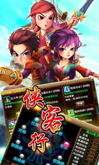 俠客行pc游戲 v1.5.5 官方版 1