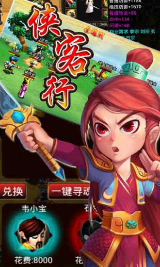 俠客行pc游戲 v1.5.5 官方版 2