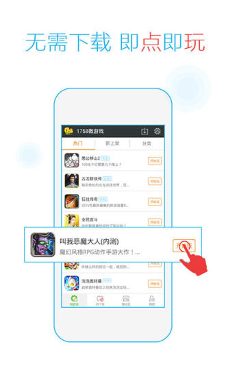 1758微游戲手機版 v3.6.9 安卓版 1