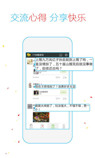 1758微游戲手機版 v3.6.9 安卓版 3