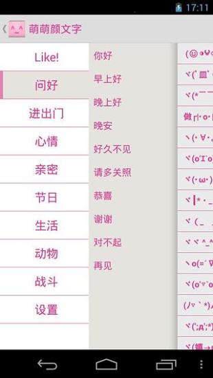 萌萌顏文字 v5.8.0 安卓版 2