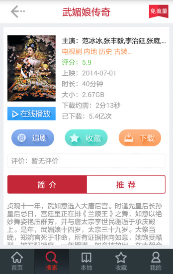 禾連無線iphone版 v5.4.3 ios手機越獄版 1