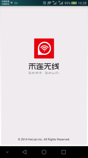 禾連無線iphone版 v5.4.3 ios手機越獄版 0