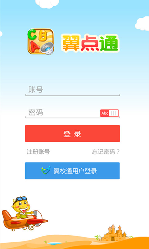 電信翼點通手機版 v3.0.5 安卓版 3