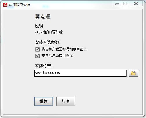 電信翼點(diǎn)通pc版0