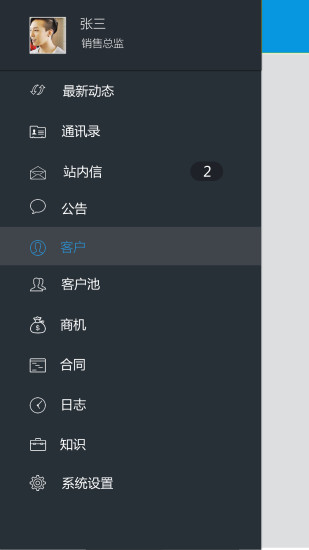 悟空CRM(客戶關系管理系統(tǒng))1