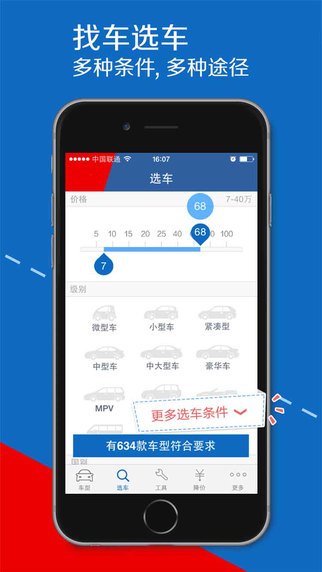 汽車報(bào)價(jià)大全iPhone版 v10.44.0 蘋果手機(jī)版 3
