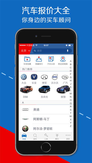 汽車報(bào)價(jià)大全iPhone版 v10.44.0 蘋果手機(jī)版 0