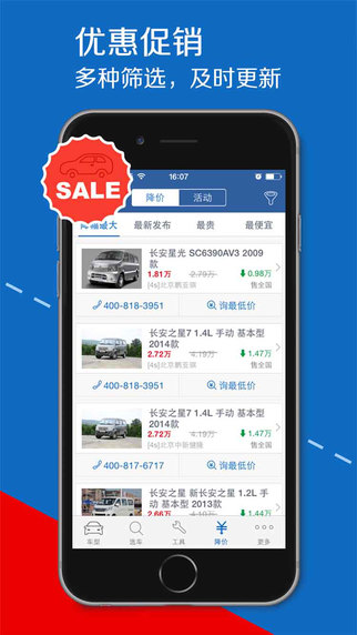 汽車報(bào)價(jià)大全iPhone版 v10.44.0 蘋果手機(jī)版 1