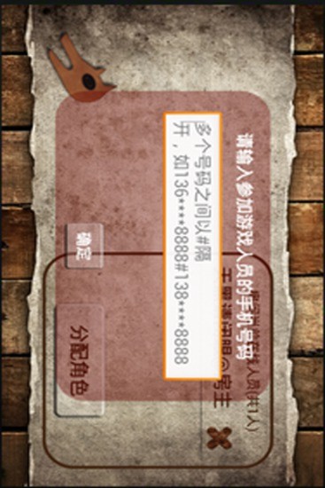 殺人游戲 v1.4 安卓版_附規(guī)則介紹 2