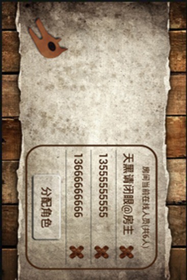 殺人游戲 v1.4 安卓版_附規(guī)則介紹 3