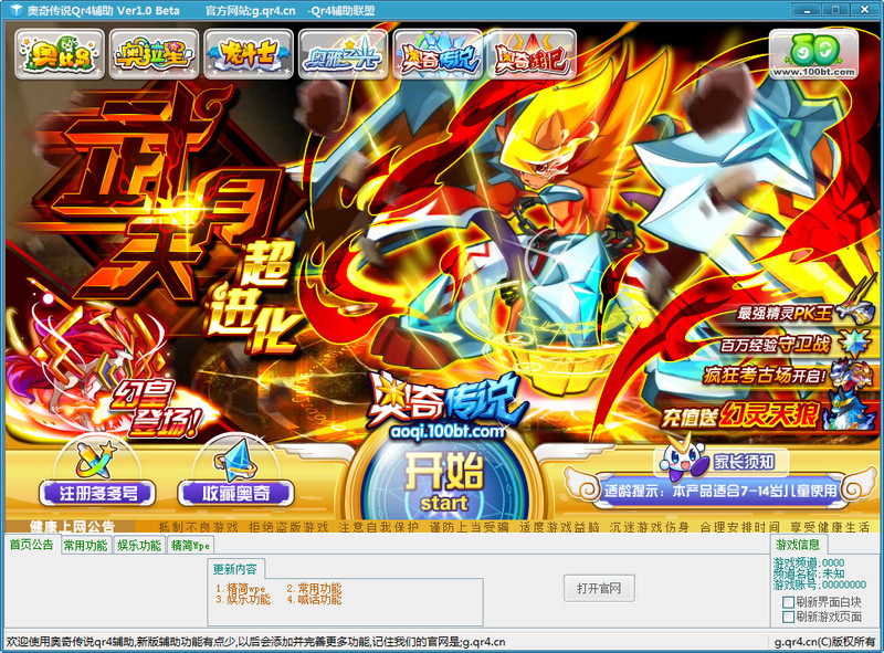 奧奇?zhèn)髡fqr4輔助 v1.0 beta 免費(fèi)版 0
