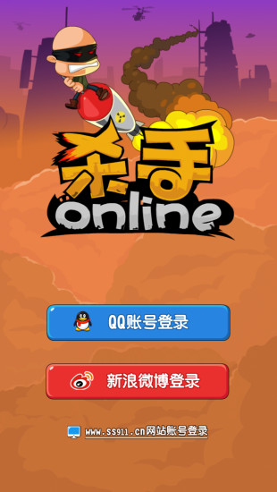 殺手online百度版 v2.40 安卓版 2