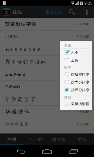 更換字體管家 v33.01.05 安卓版 0