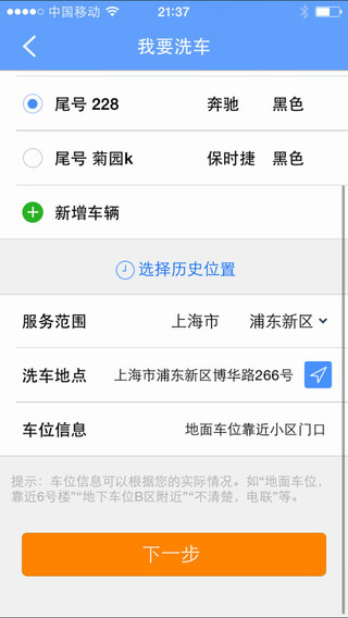 智慧洗車 v1.52 安卓版 1