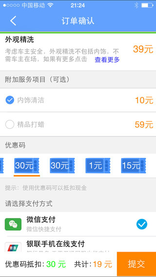 智慧洗車 v1.52 安卓版 2