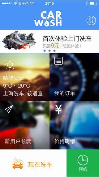 智慧洗車 v1.52 安卓版 3