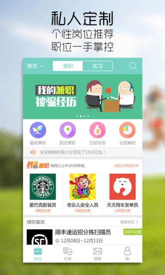 同學(xué)幫幫蘋果版(大學(xué)生實踐平臺) v3.2.0 官網(wǎng)iPhone版 2
