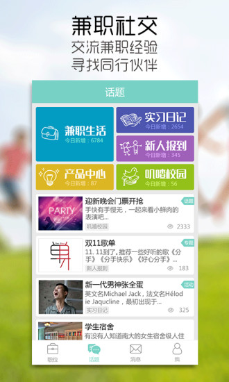 同學(xué)幫幫蘋果版(大學(xué)生實踐平臺) v3.2.0 官網(wǎng)iPhone版 0
