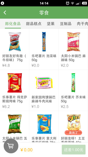 有米有app V1.3.5 安卓版 3