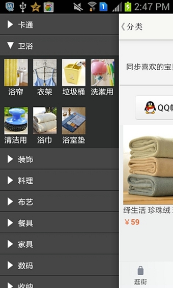 創(chuàng)意家居 v2.8.1.1 安卓版 3
