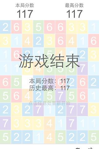 數(shù)字消消樂2 v2.1 安卓版 3