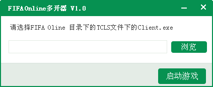 fifa online3多開(kāi)器 v1.0 官方版 0