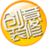 創(chuàng)意家居裝修