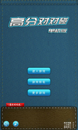 免費(fèi)碰碰單機(jī)游戲 V4.4.28 安卓版 3