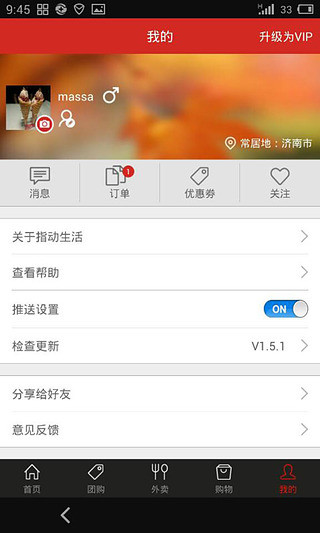 指動生活 v1.8.7 安卓版 2