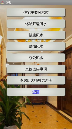 家居風(fēng)水2