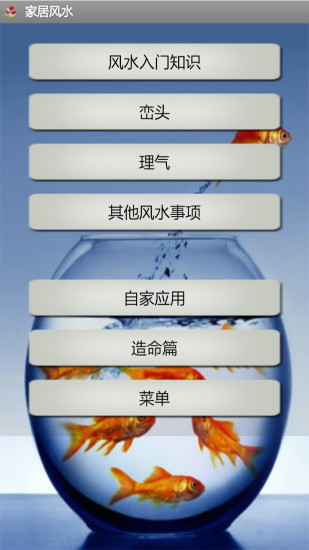 家居風(fēng)水0