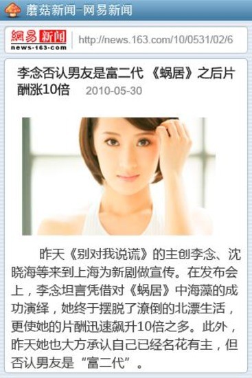 蘑菇新聞 v3.2 安卓版 0