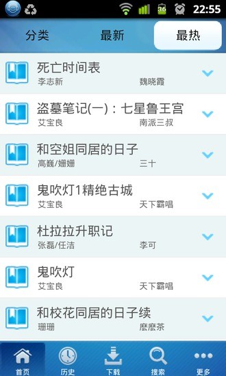 蘑菇聽書 v1.3.6 安卓版 3