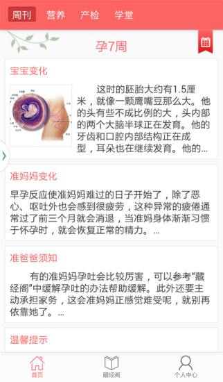 嗨皮孕期0