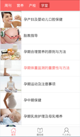 嗨皮孕期2