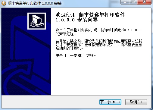 順豐快遞單打印軟件 v1.0.0.0 免費(fèi)版 0