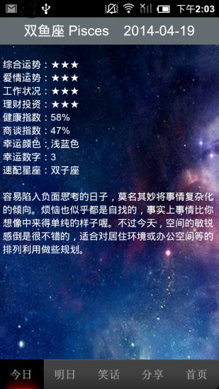 每日星座 v1.0 安卓版 2