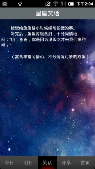 每日星座 v1.0 安卓版 3