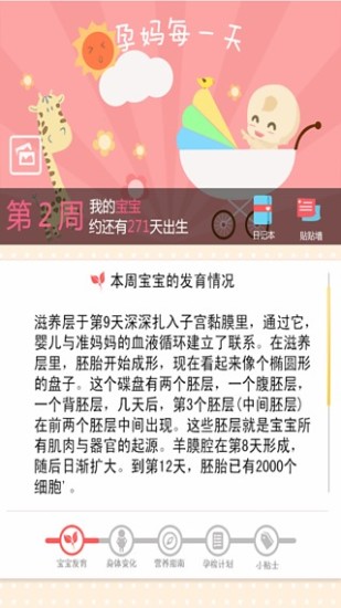 孕媽每一天 V3.1.1 安卓版 0
