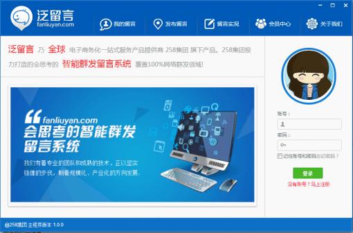泛留言群發(fā)軟件 v1.0 官方版 0
